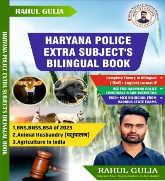 Haryana Police Extra Subject's Bilingual Book