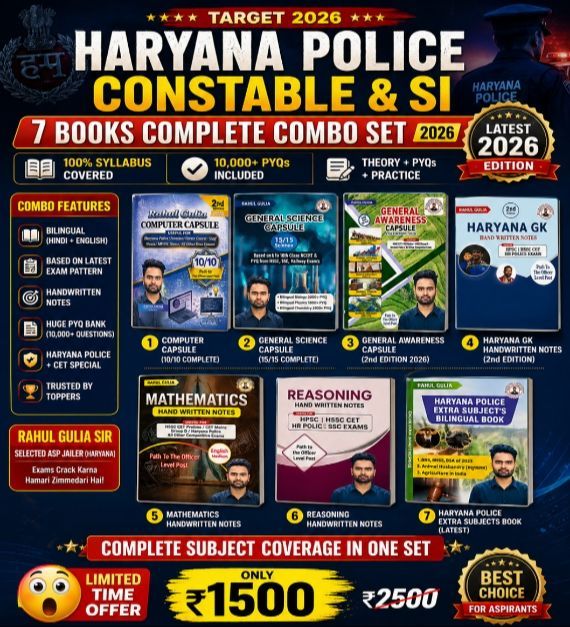 HR Police Constable & SI 7 Book's set